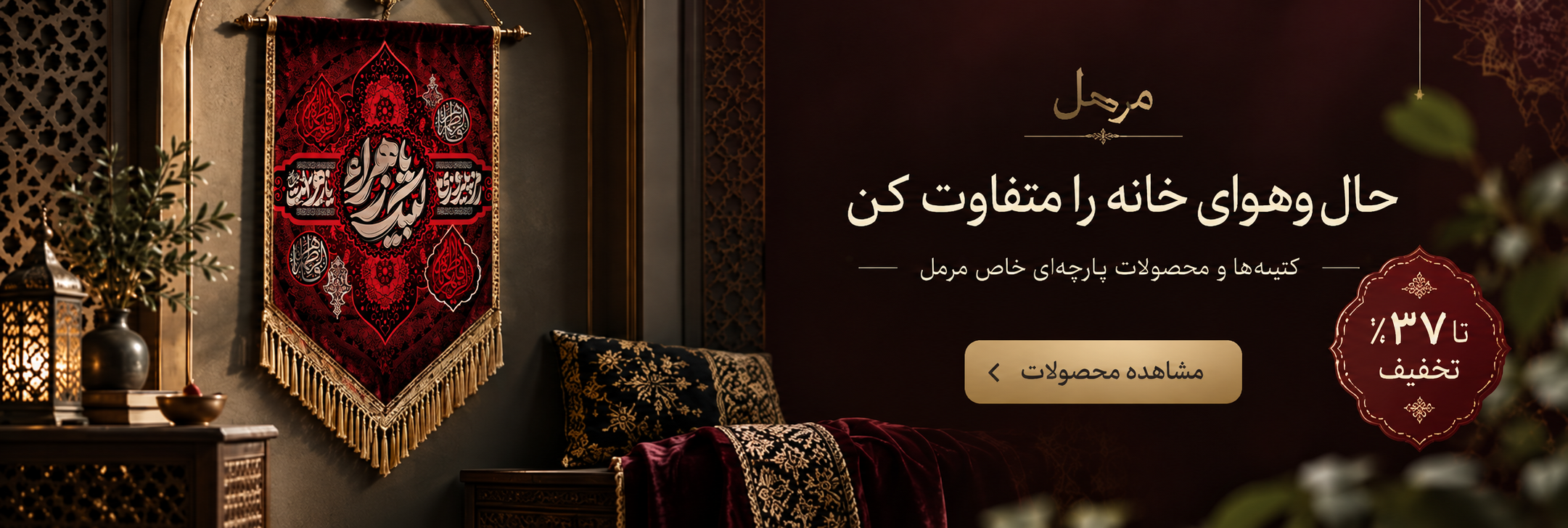 حال و هوای خانه را متفاوت کن