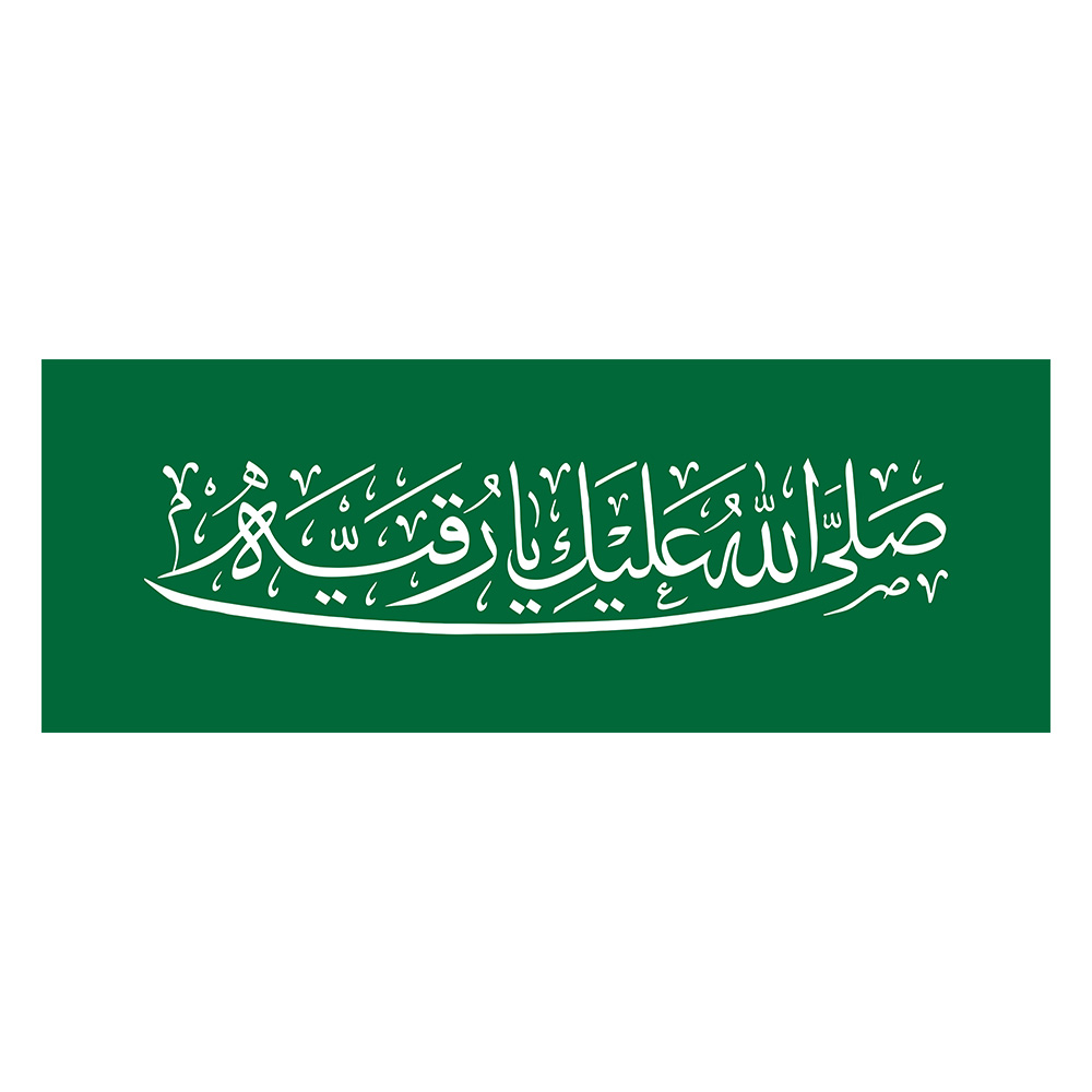 کتیبه مخمل طرح صلی الله علیک یا رقیه کد 405M037