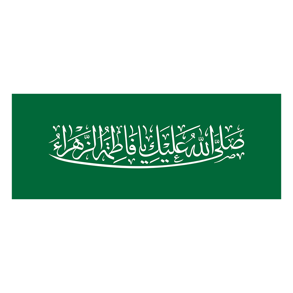 کتیبه مخمل طرح صلی الله علیک یا فاطمه الزهرا کد 405M038