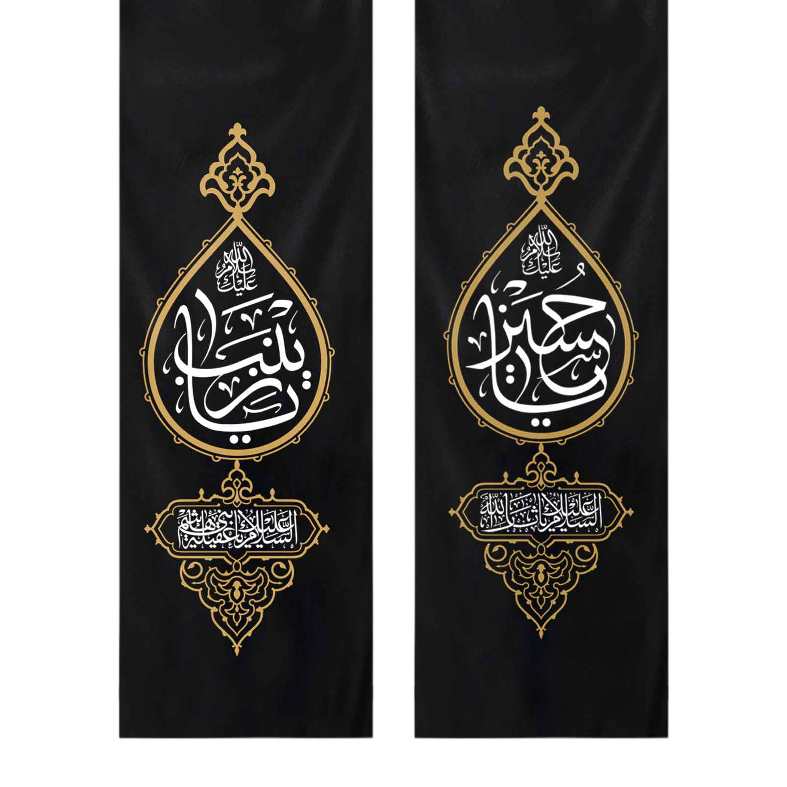 پک 2 عددی کتیبه یا حسین و یا زینب کد405M0۴۵