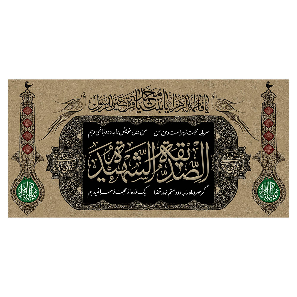 کتیبه فاطمیه کد MS2279
