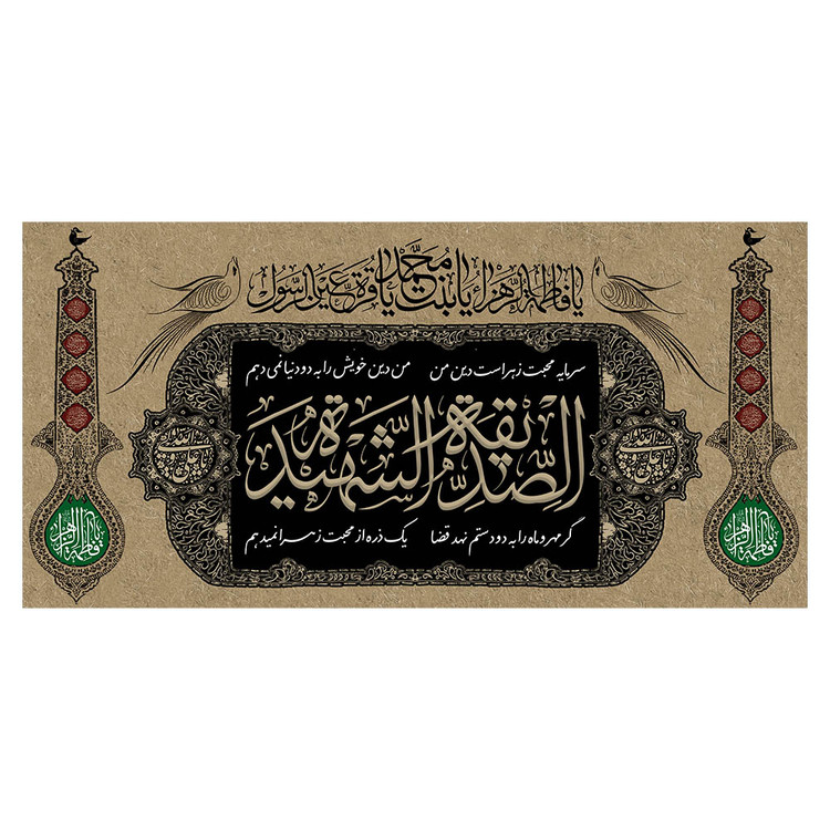 کتیبه فاطمیه کد MS2279