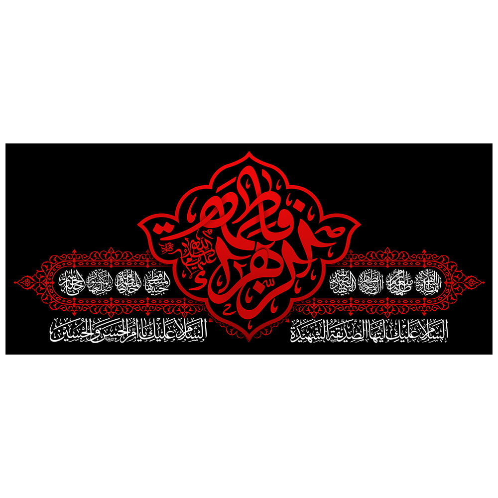کتیبه فاطمیه کد MS2296