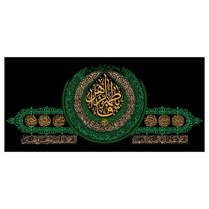 کتیبه فاطمیه کد MS2297