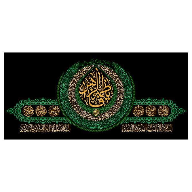 کتیبه فاطمیه کد MS2297