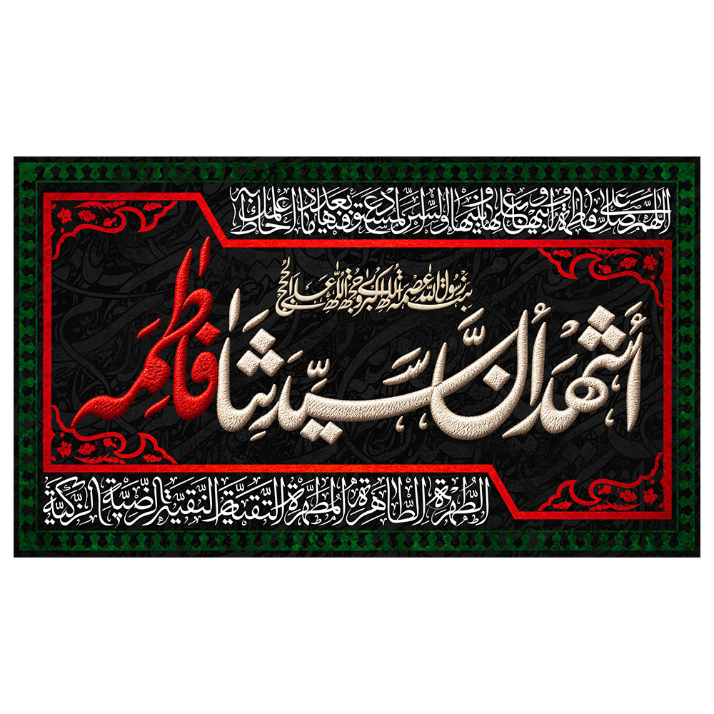 کتیبه فاطمیه کد MS2301