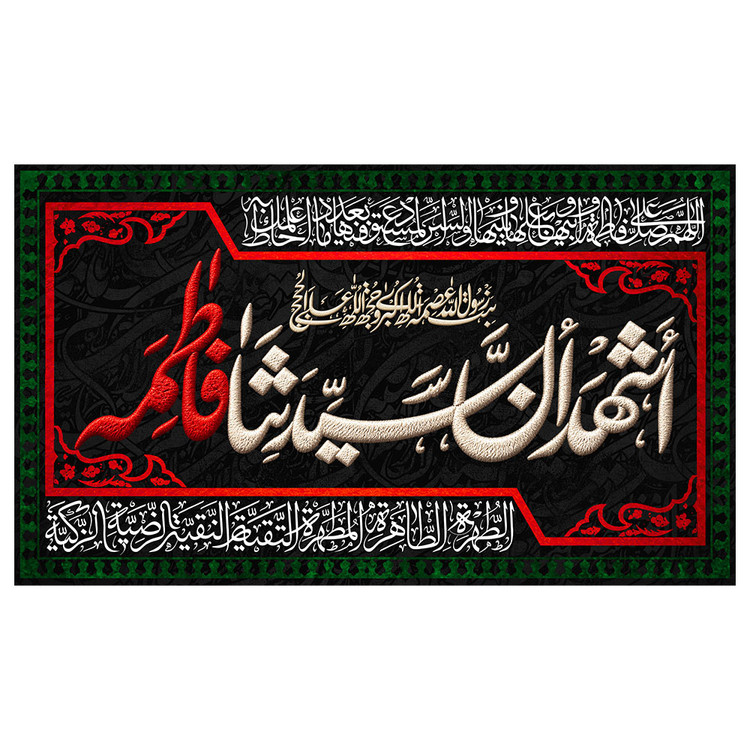 کتیبه فاطمیه کد MS2301