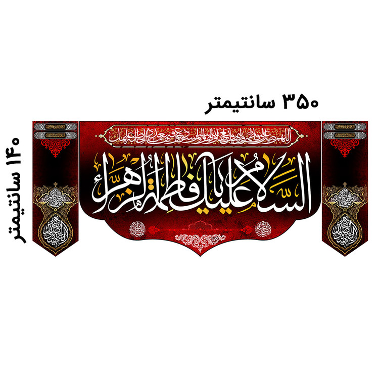 پک 3 تکه کتیبه مخمل ایام فاطمیه کد MS2300