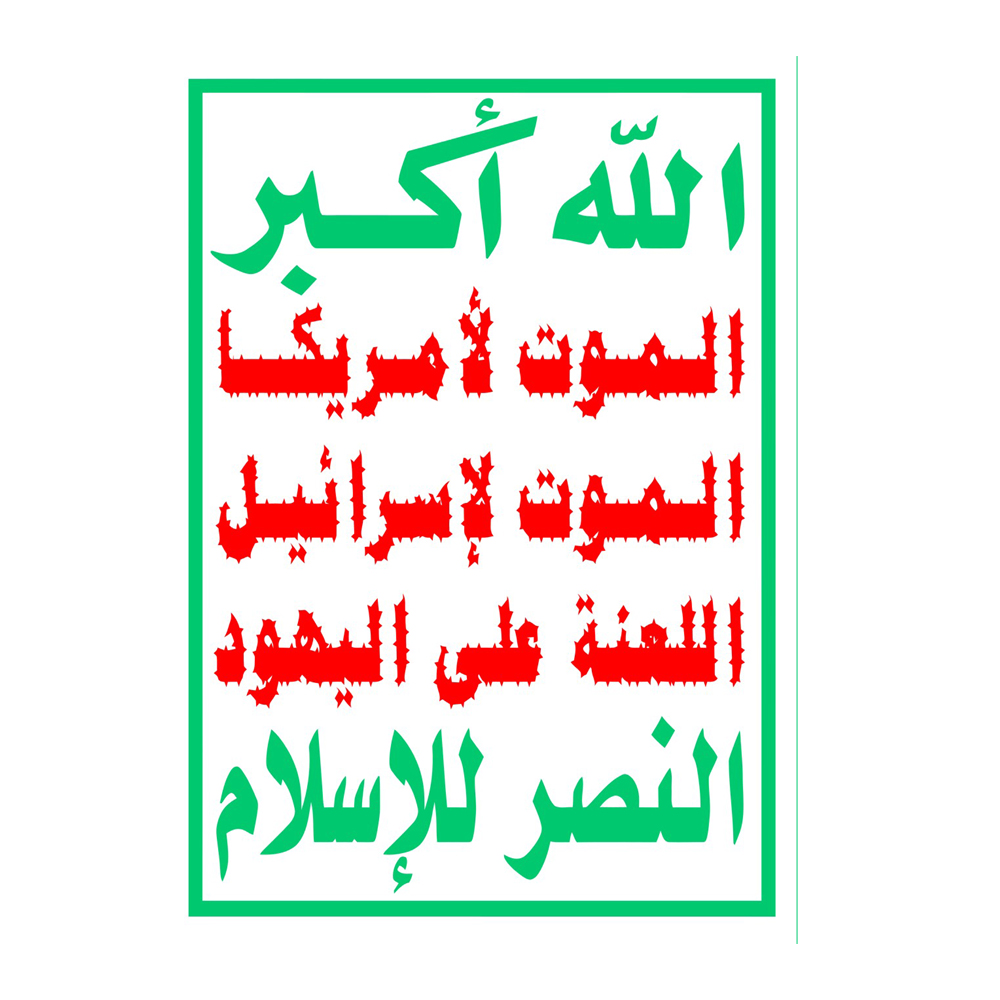 پرچم ساتن انصارالله یمن 5 خطی