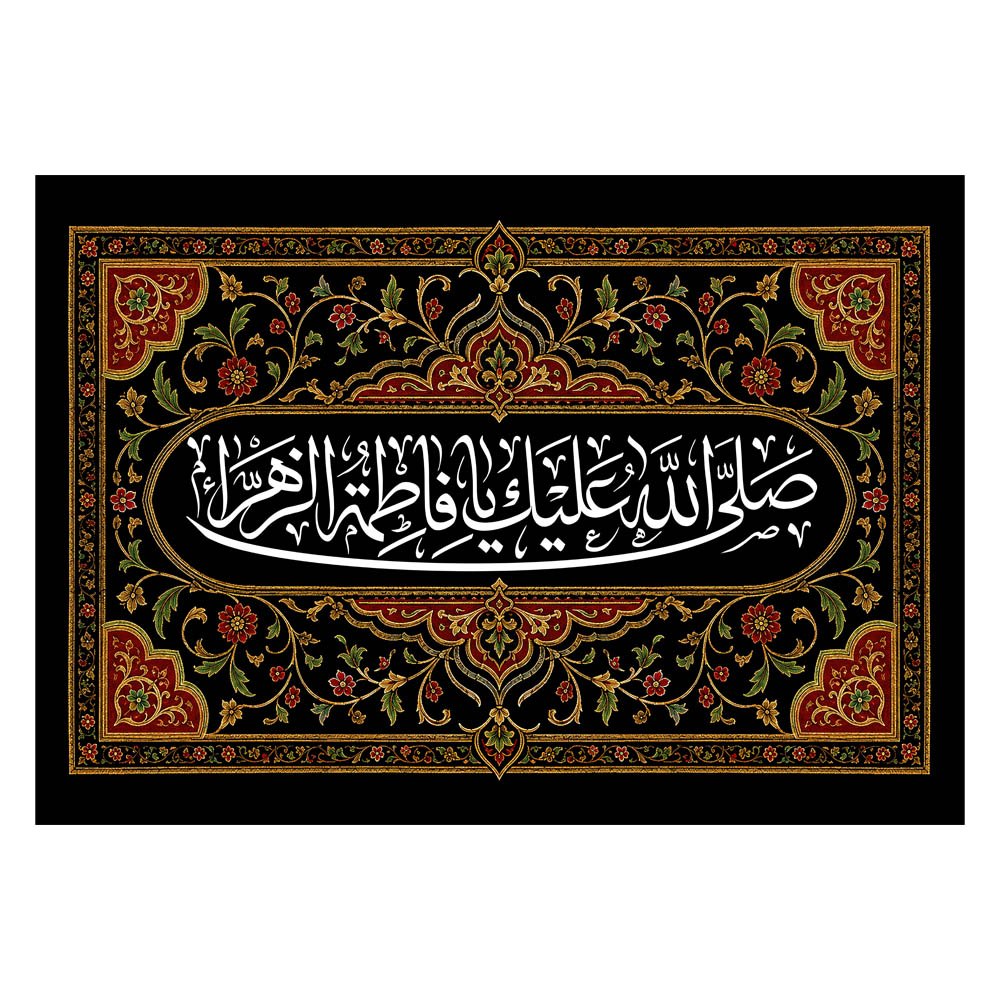 کتیبه مخمل فاطمیه کد MS2303