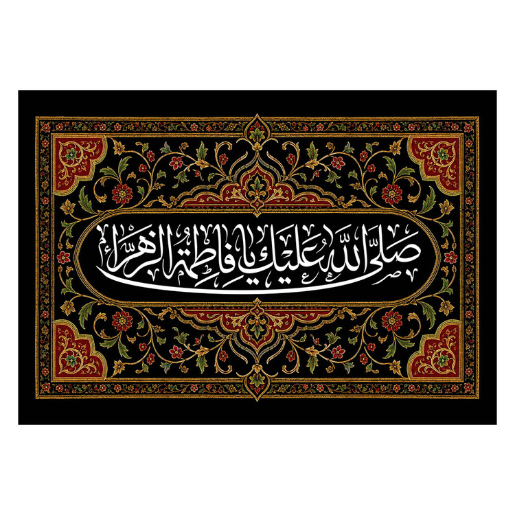 کتیبه مخمل فاطمیه کد MS2303