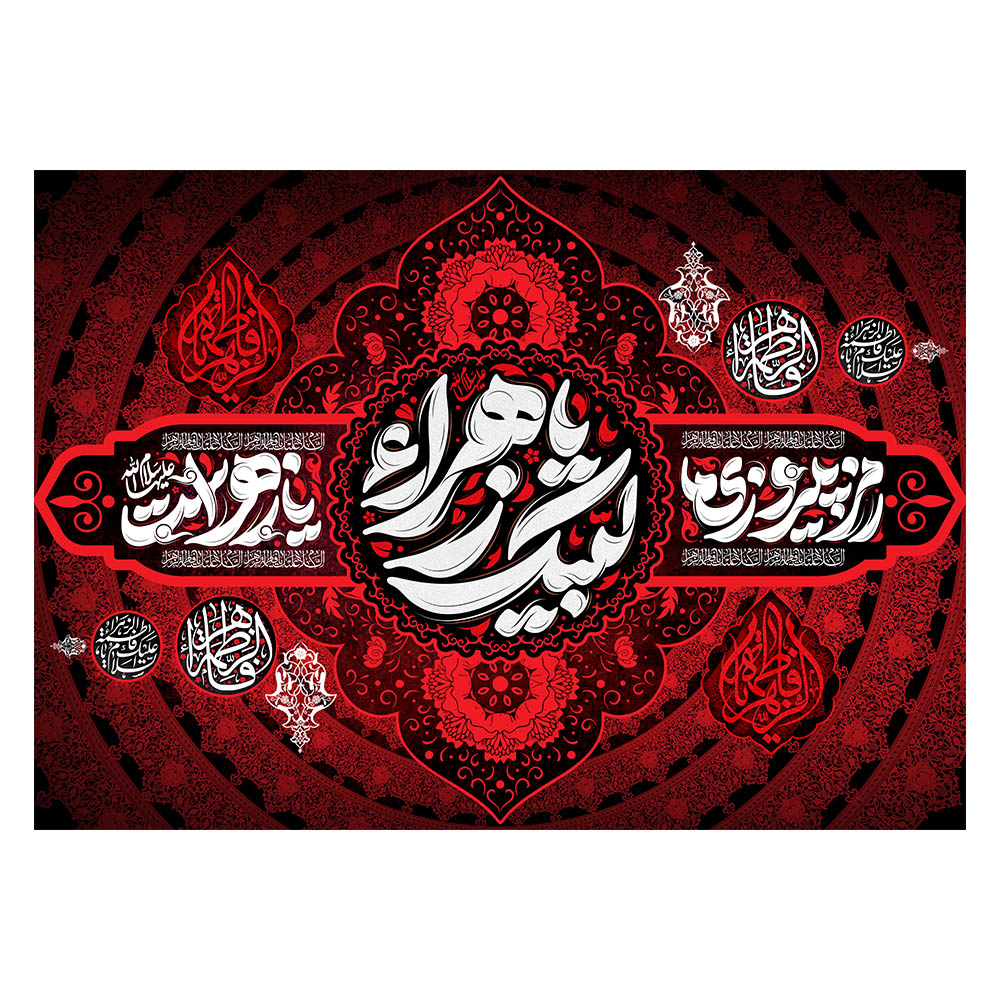 کتیبه مخمل فاطمیه کد MS2304