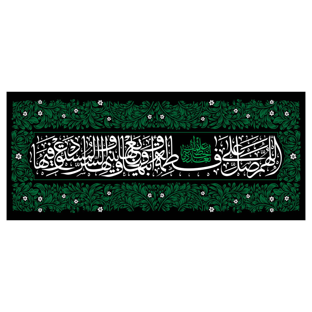 کتیبه مخمل فاطمیه کد MS2305