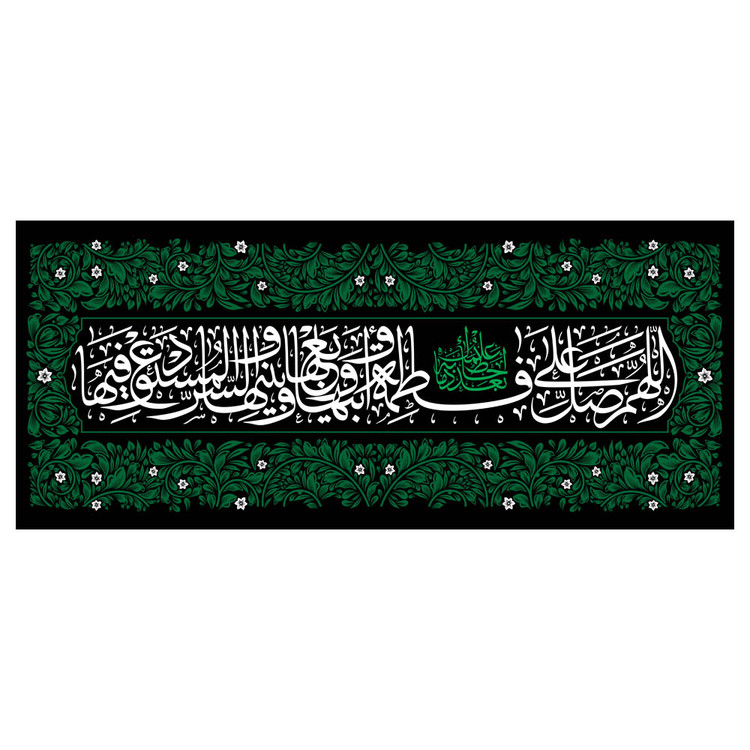 کتیبه مخمل فاطمیه کد MS2305