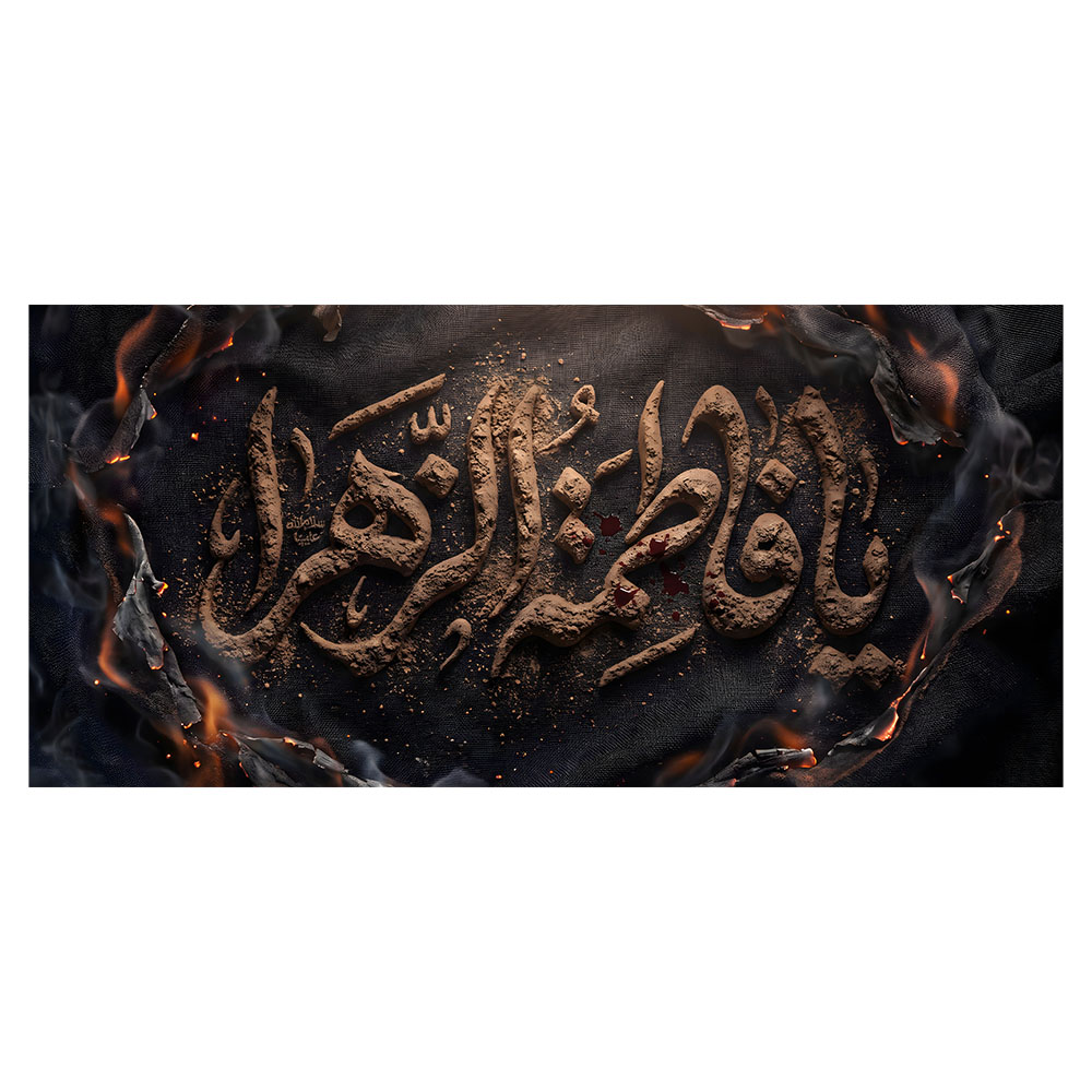 کتیبه فاطمیه کد MS2306