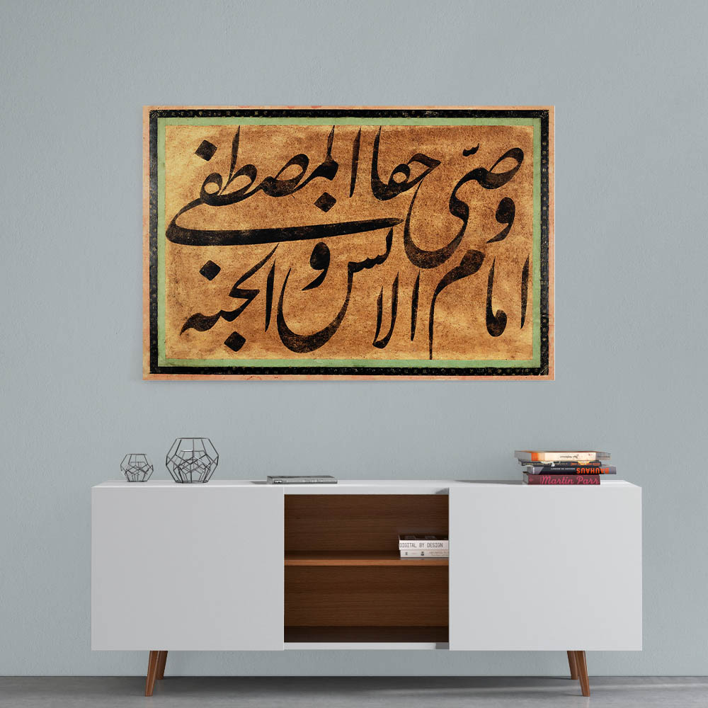 تابلو بوم خط امیرالمومنین وصی المصطفی کد MB1122