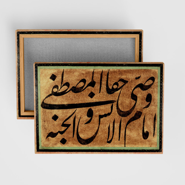 تابلو بوم خط امیرالمومنین وصی المصطفی کد MB1122