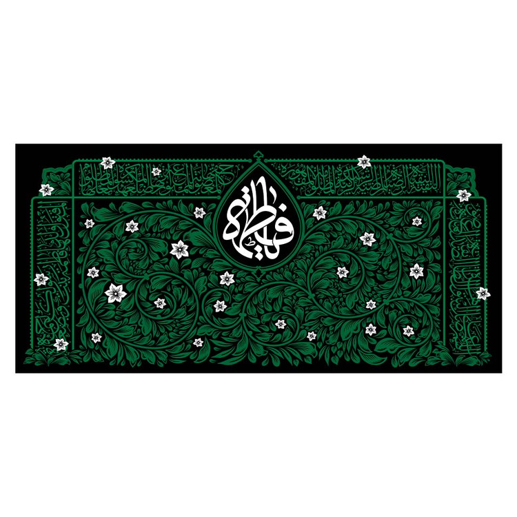 کتیبه فاطمیه مدل یاس فاطمی کد MS2309