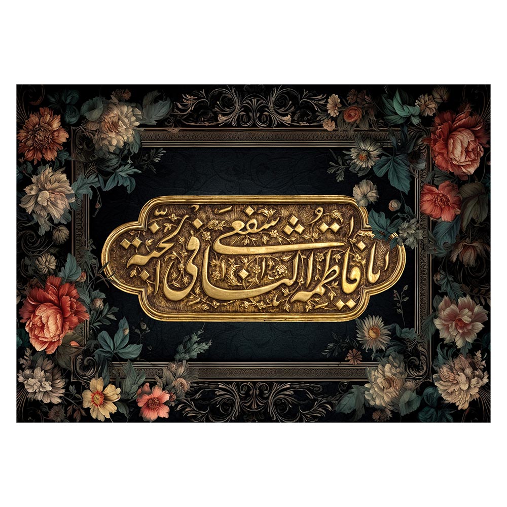 کتیبه مخمل فاطمیه کد MS2308