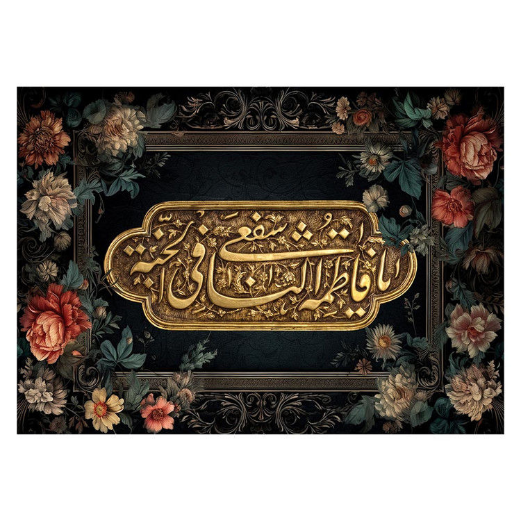 کتیبه مخمل فاطمیه کد MS2308