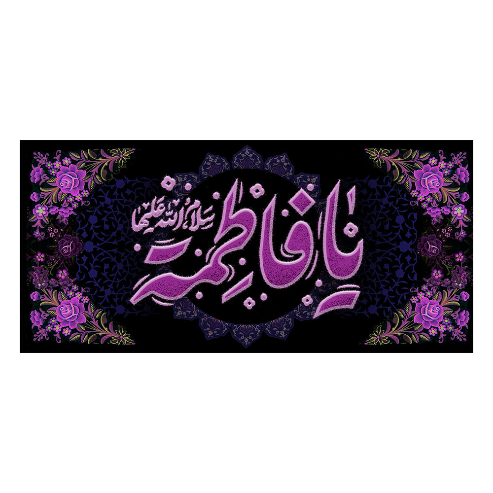 کتیبه فاطمیه کد MS239
