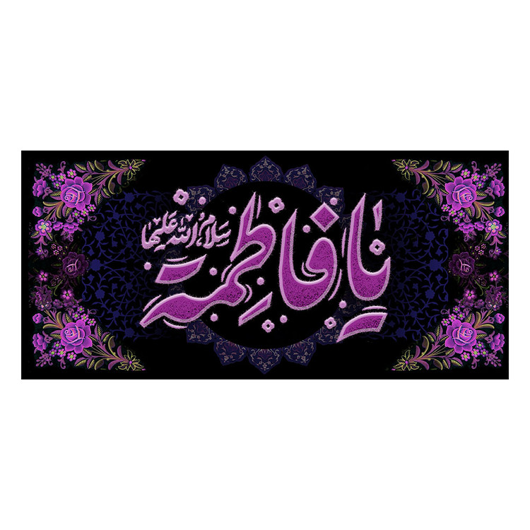کتیبه فاطمیه کد MS239