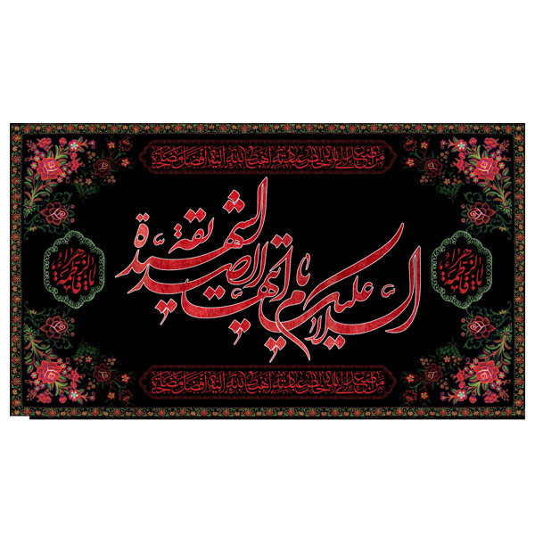 کتیبه مخمل فاطمیه کد MS241