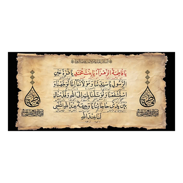 کتیبه فاطمیه کد MS242