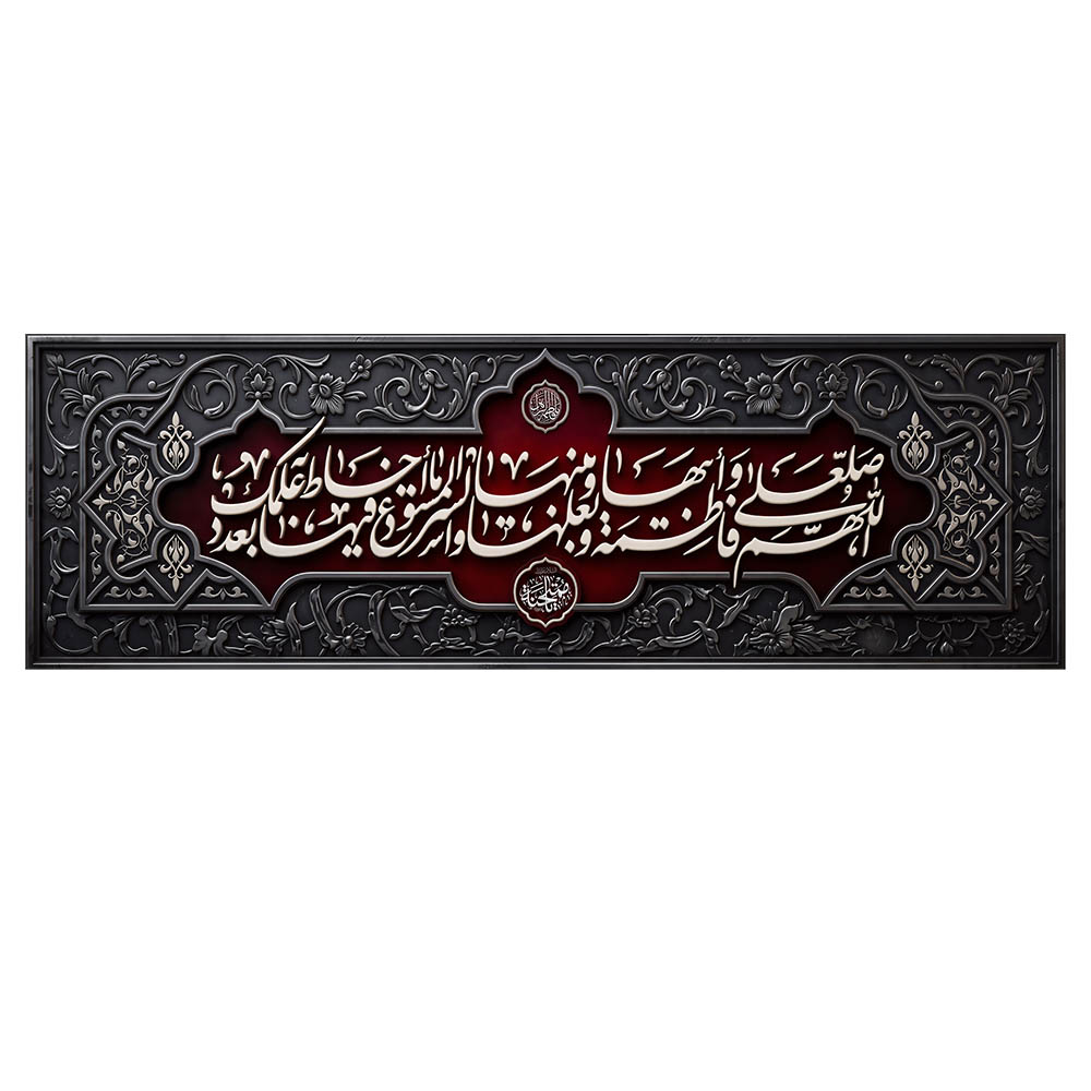 کتیبه فاطمیه کد MS2316