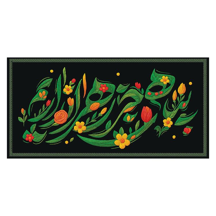 کتیبه فاطمیه کد MS2320