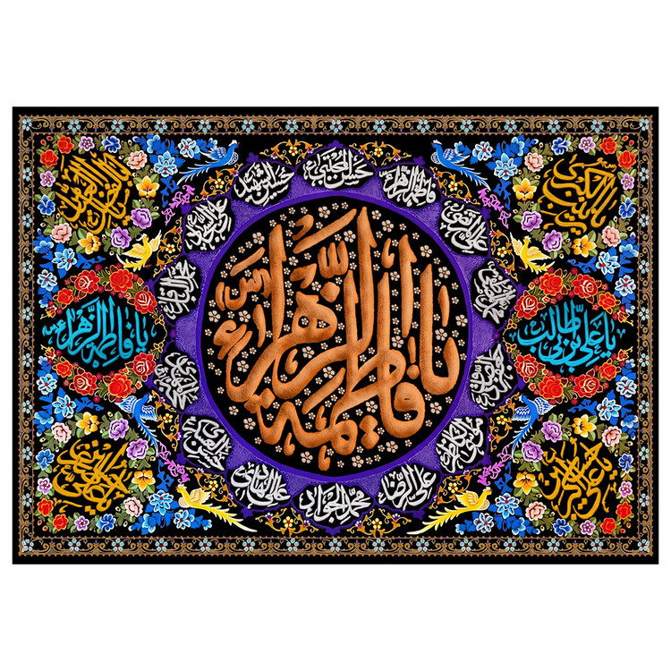 کتیبه مخمل فاطمیه کد MS2325