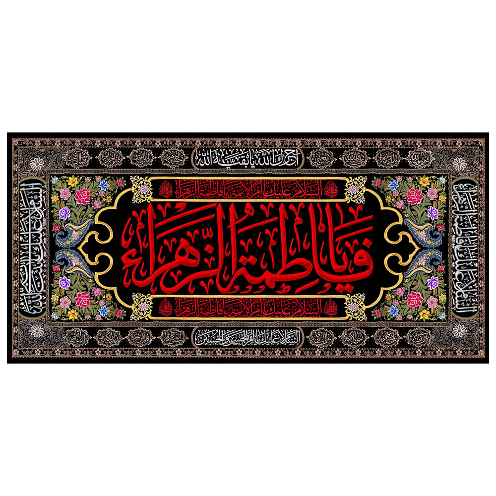 کتیبه فاطمیه یا فاطمه الزهرا کد MS2326