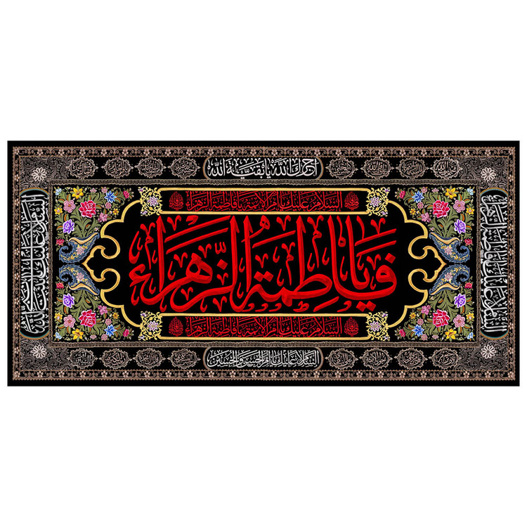کتیبه فاطمیه یا فاطمه الزهرا کد MS2326