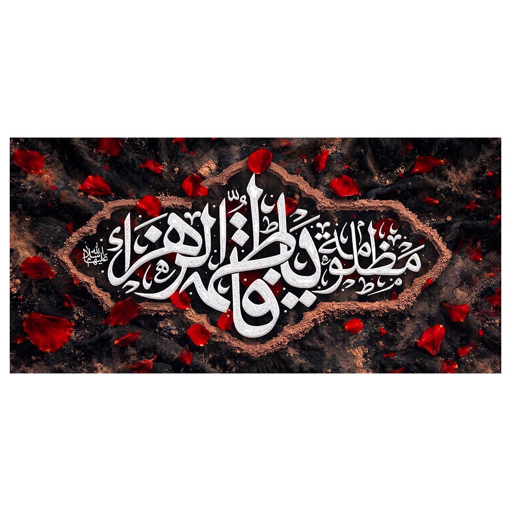 کتیبه فاطمیه کد MS2329