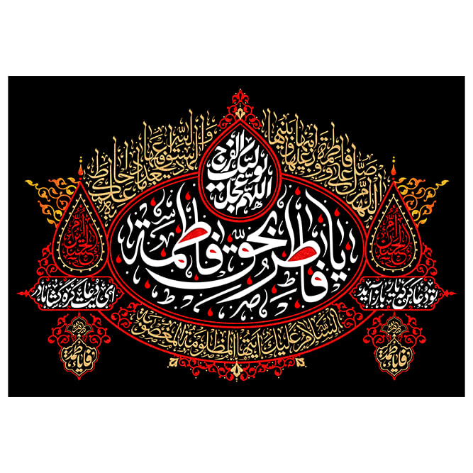 کتیبه مخمل فاطمیه کد MS2298