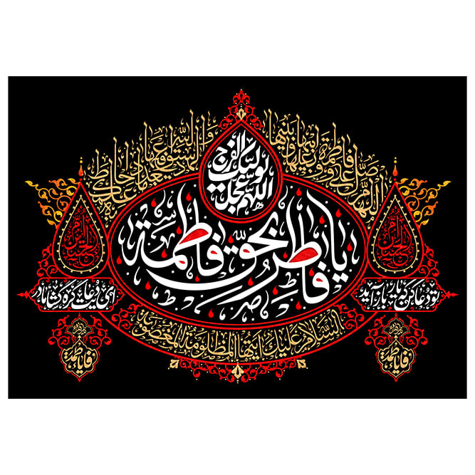 کتیبه مخمل فاطمیه کد MS2298